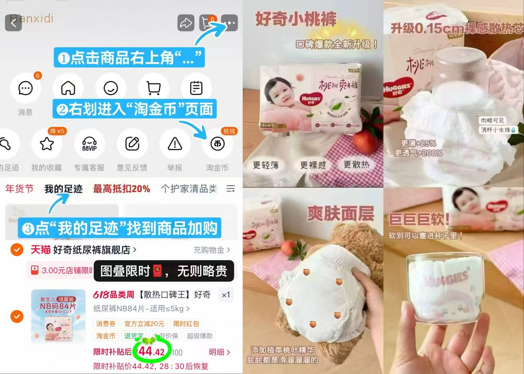 好奇铂金装小桃裤系列蕞多84片 44.4元 - 86线报
