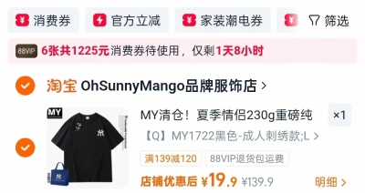 MY情侣纯棉短袖多款任选 19.9元，泸州老窖原酿天典9N白酒500ml*2瓶装 89.5元 - 86线报