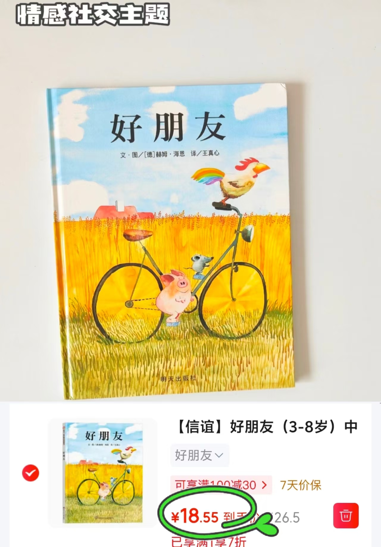 更正好朋友 18.5元 - 86线报 更正好朋友 18.5元 - 86线报