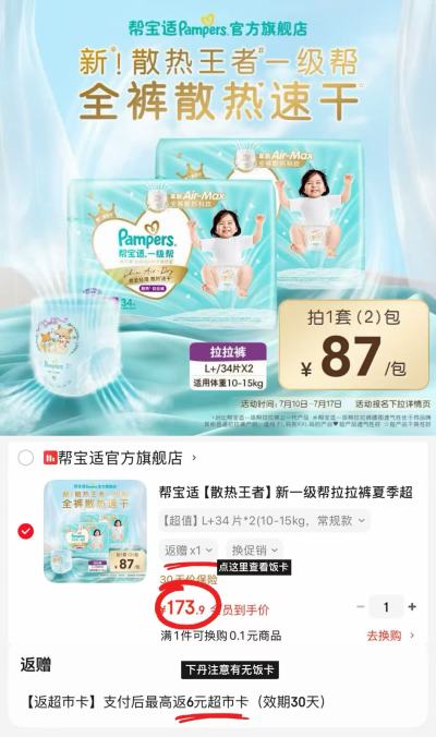 帮宝适一级帮尿不湿箱装拍1件共2包 173.9元 - 86线报 帮宝适一级帮尿不湿箱装拍1件共2包 173.9元 - 86线报