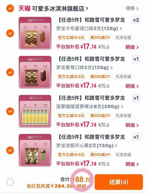 和路雪冰淇淋组合任选五件最多60支 89元 - 线报酷