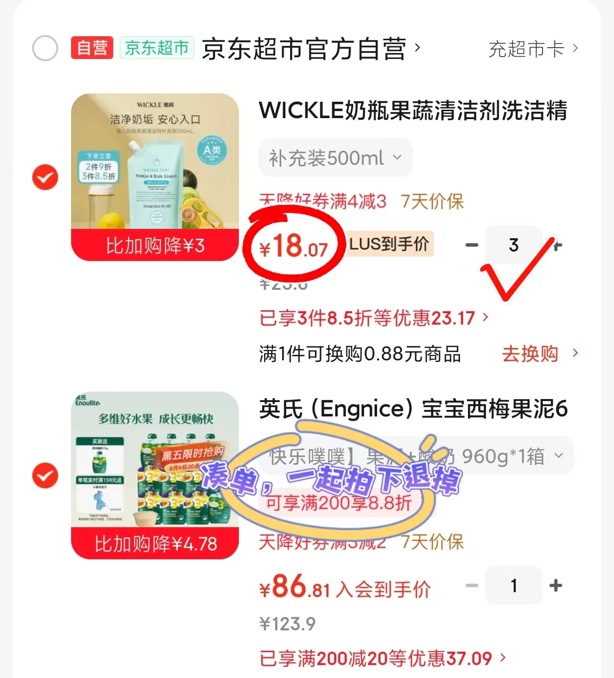 Wickle奶瓶清洗剂500ml拍3件 18元 - 86线报