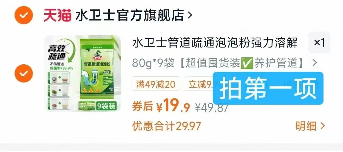 水卫士管道疏通泡泡粉80g❾袋装 19.9元 - 86线报