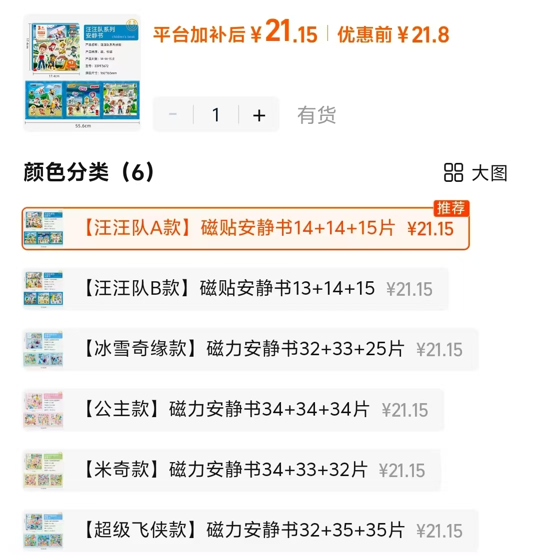 e汪汪队/冰雪奇缘磁力安静书 21.1元 - 86线报 e汪汪队/冰雪奇缘磁力安静书 21.1元 - 86线报