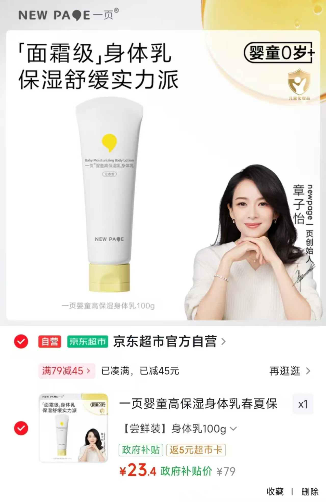 一页高保湿身体乳100g/支 18.4元 - 线报酷