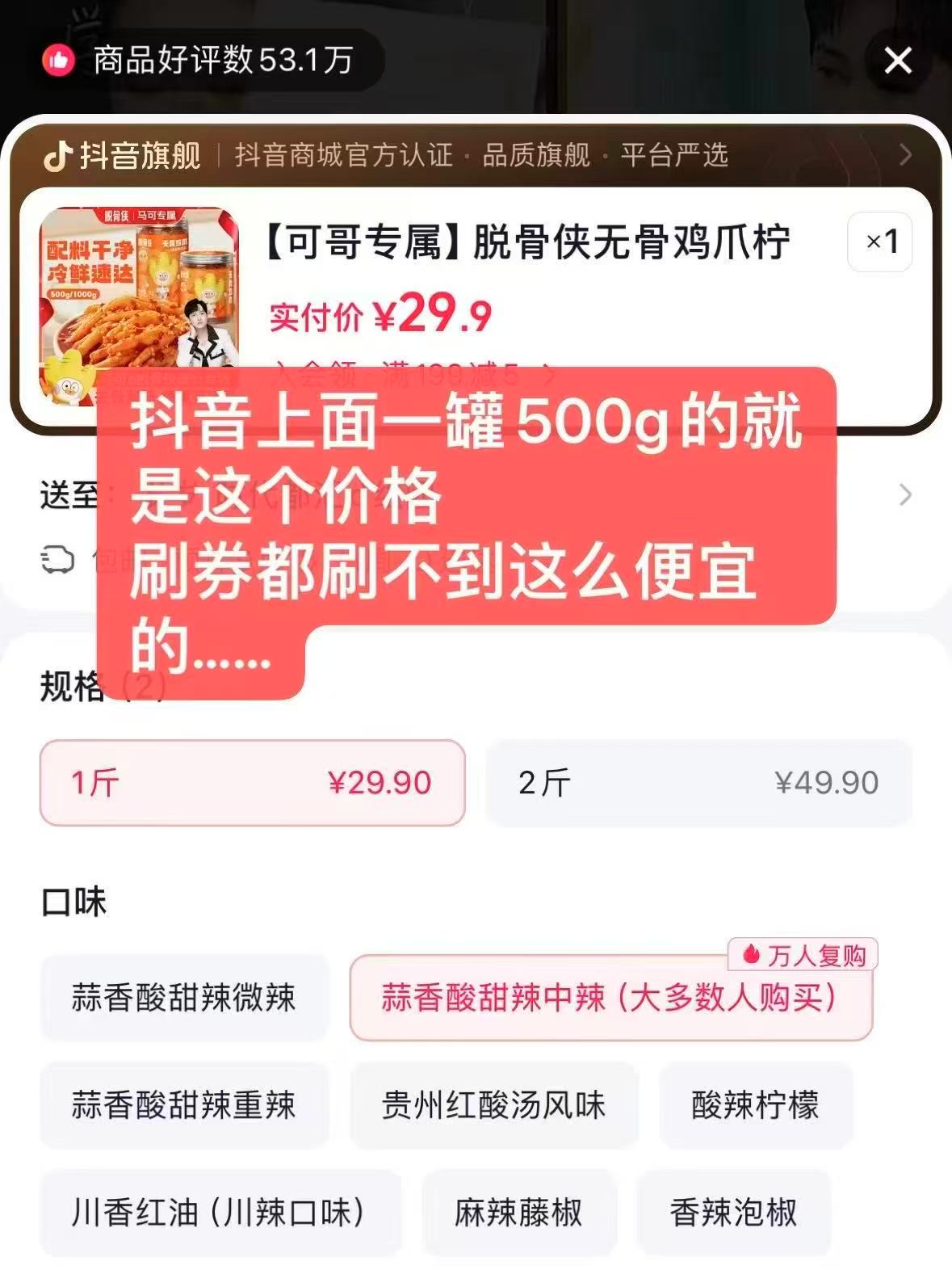 脱骨侠无骨鸡爪488g*2罐 37元 - 86线报