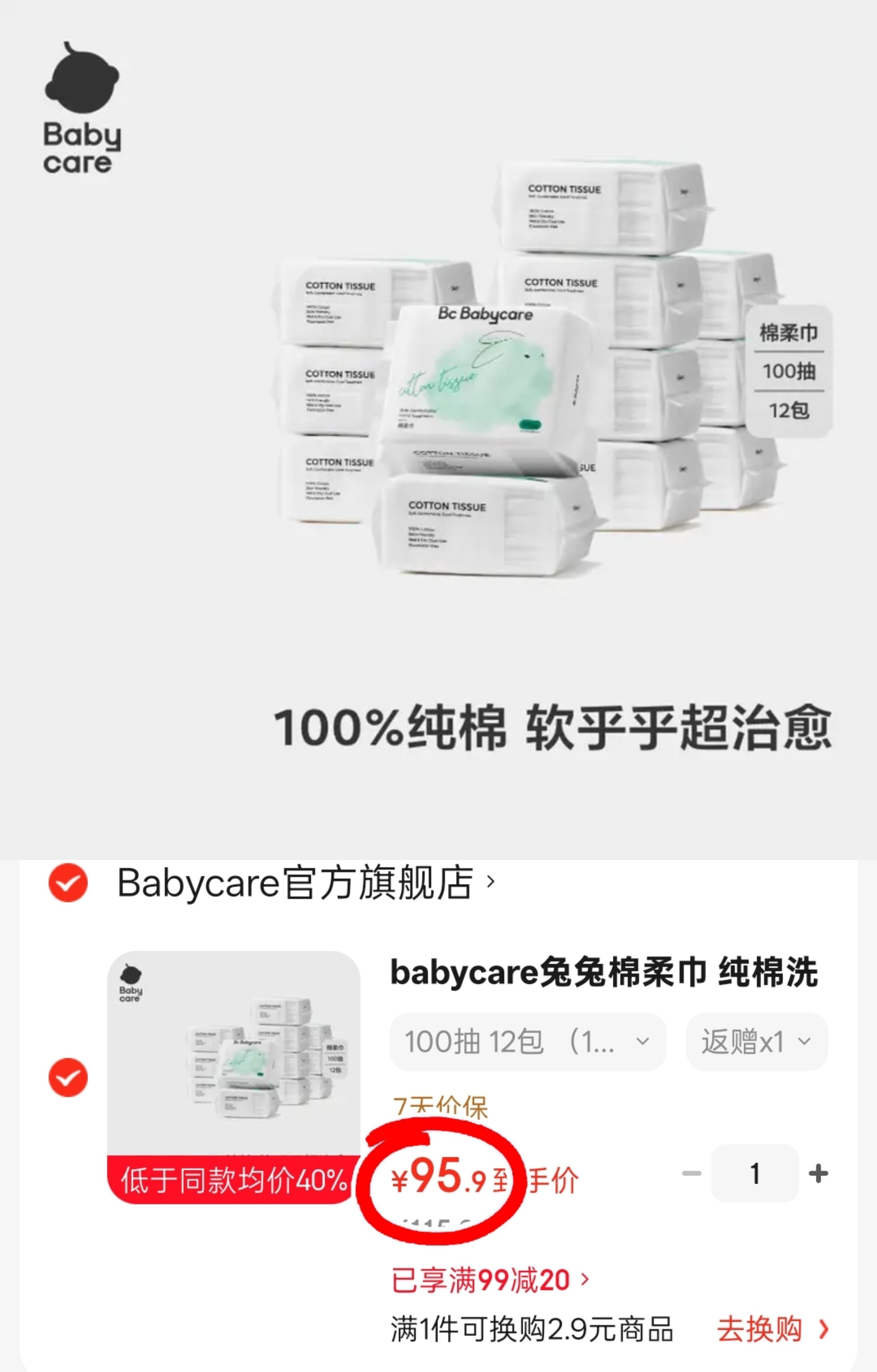 bbc兔兔全棉柔巾100抽12包 65.9元 - 折送网
