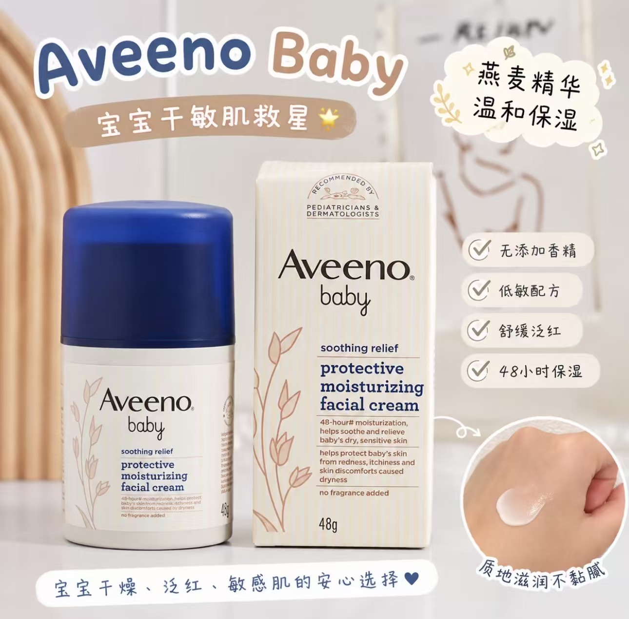 艾惟诺秋冬婴儿童面霜特润保湿霜48g 33元 - 清风线报