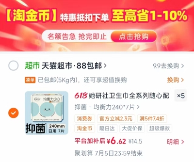 她研社卫生巾全系列拍5 6.5元/包 - 86线报