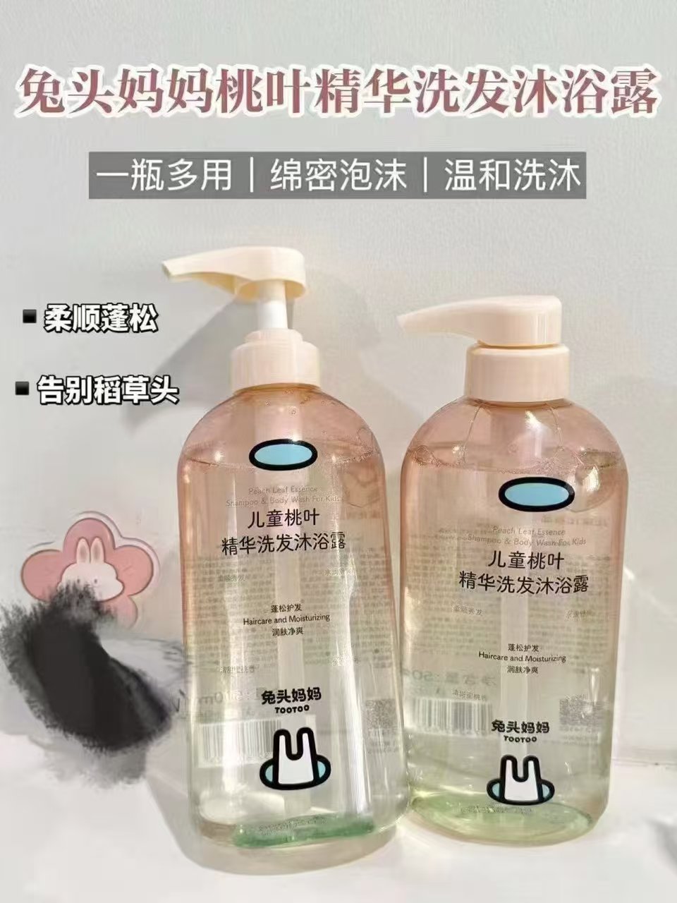兔头妈妈桃叶精华洗发沐浴500ml*2瓶 37.4元，兔头妈妈洗发水500ml大瓶装 18.7元 - 86线报