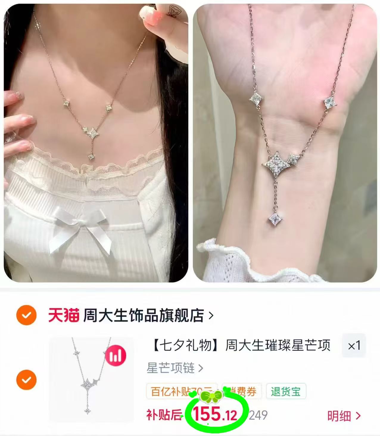 周大生DC璀璨星芒项链 155元 - 86线报
