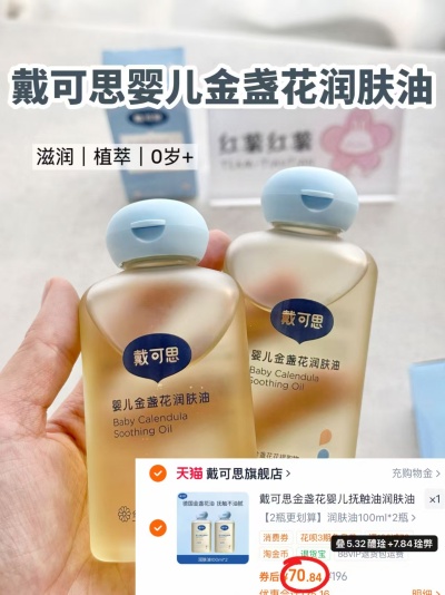 戴可思金盏花抚触油100ml 35.4元 - 线报酷