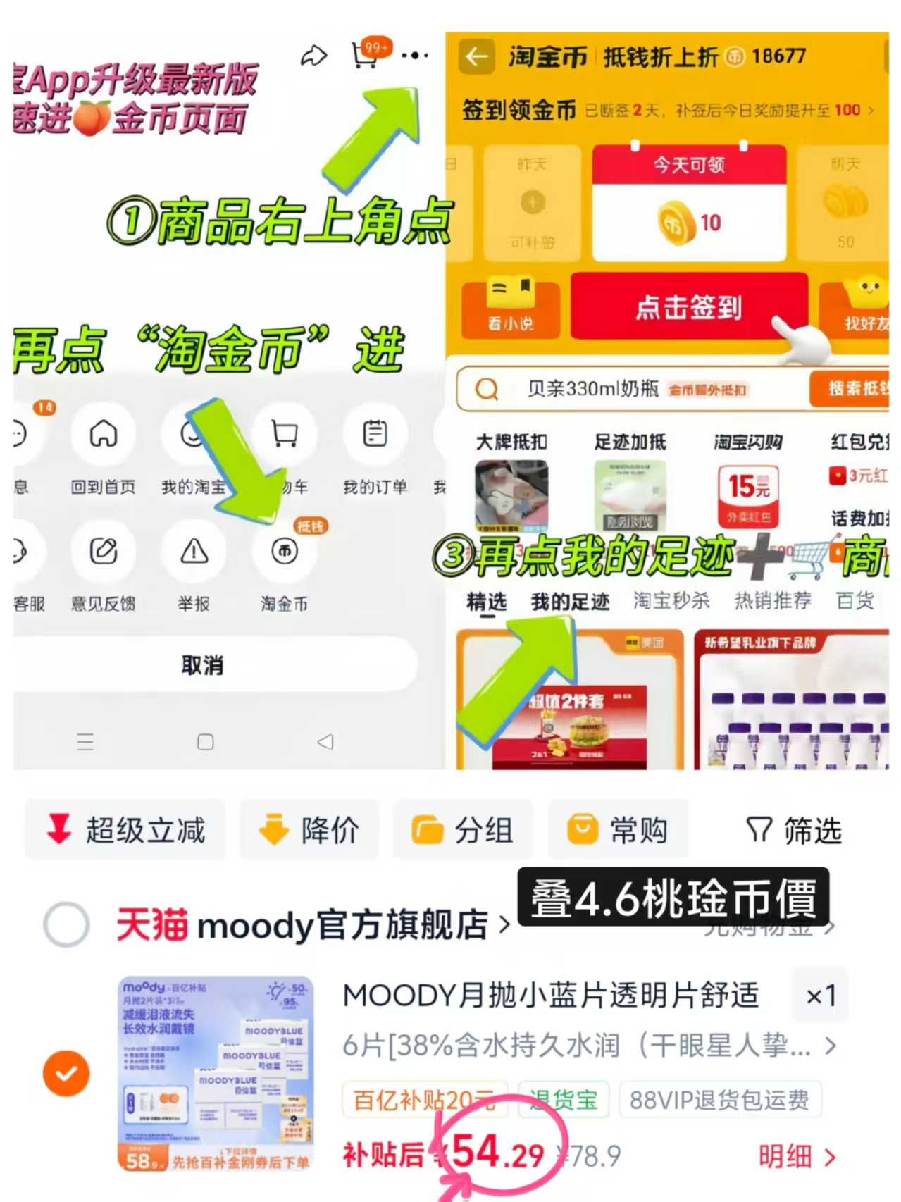 Moody小蓝片月抛 54.3元 - 86线报