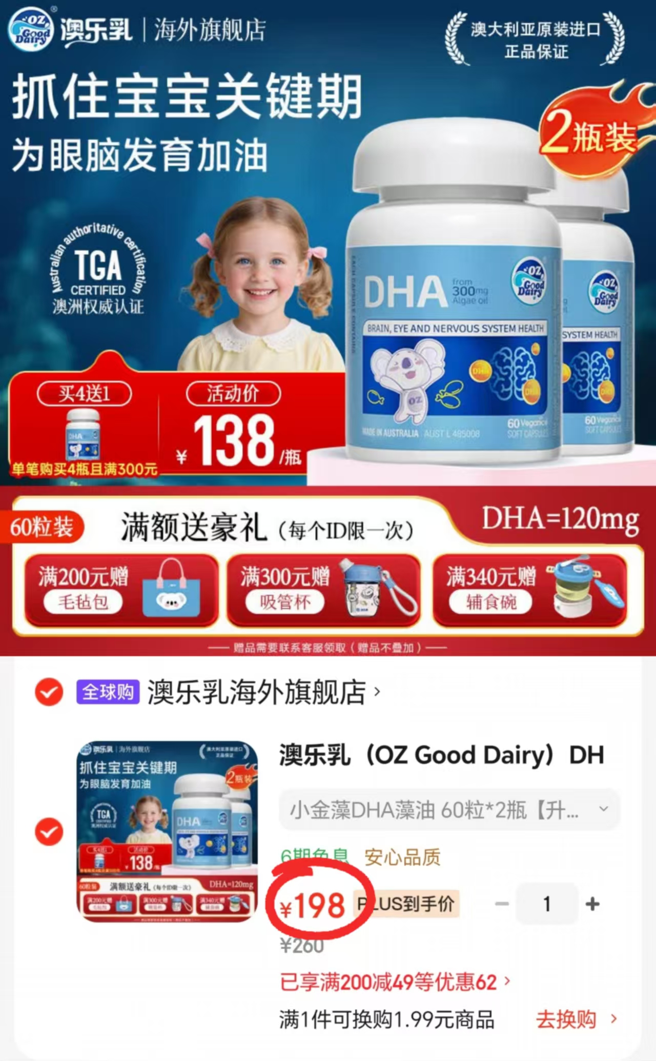 澳乐乳小金藻DHA藻油60粒/瓶 拍1发2瓶 99元 - 86线报