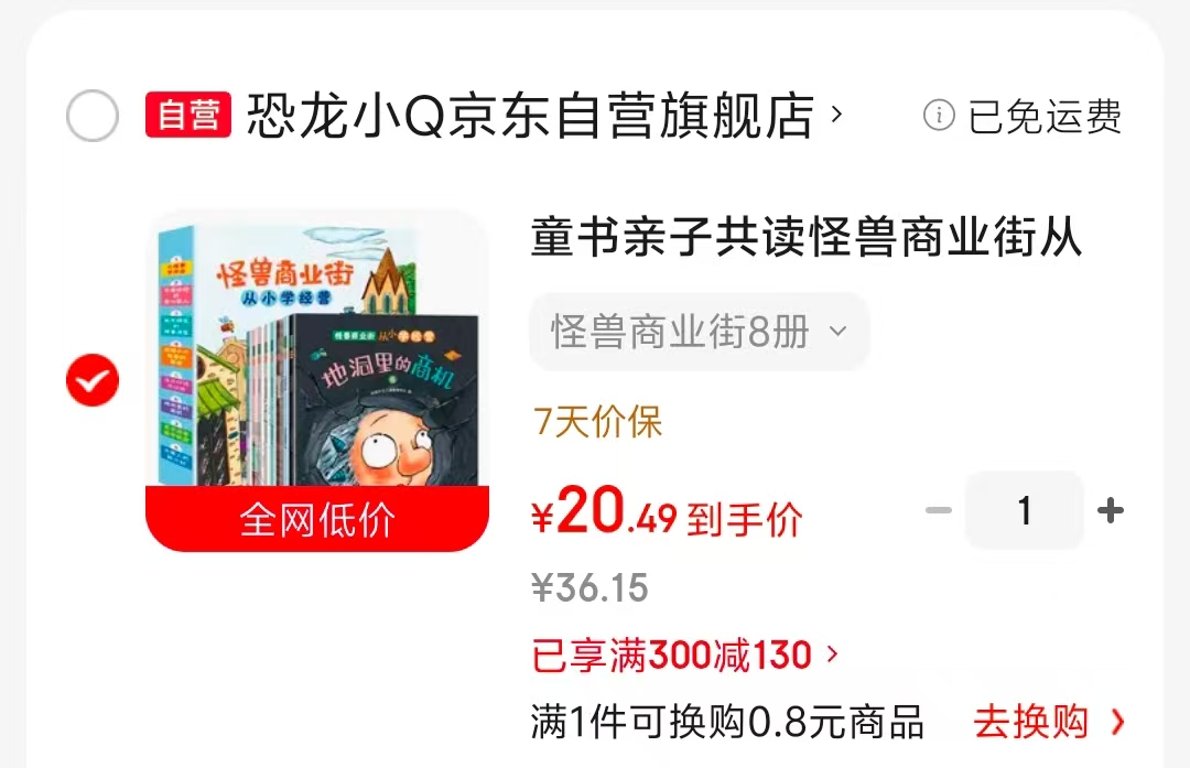 怪兽商业街8册 20.4元 - 86线报 怪兽商业街8册 20.4元 - 86线报
