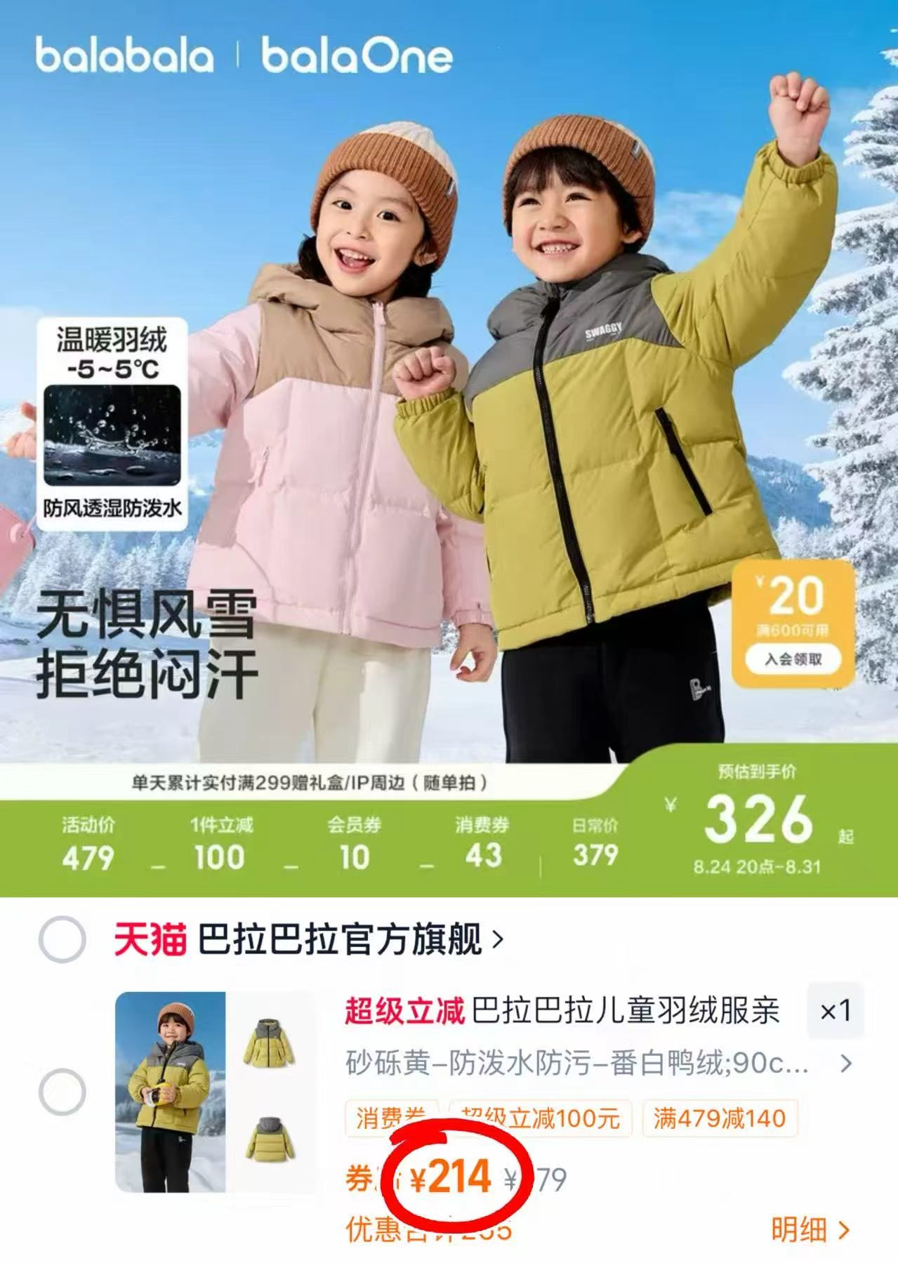 ❤️巴拉巴拉加厚羽绒服 💰仅214/件‼️筷筷筷 💰仅214/件‼️筷筷筷 - 86线报