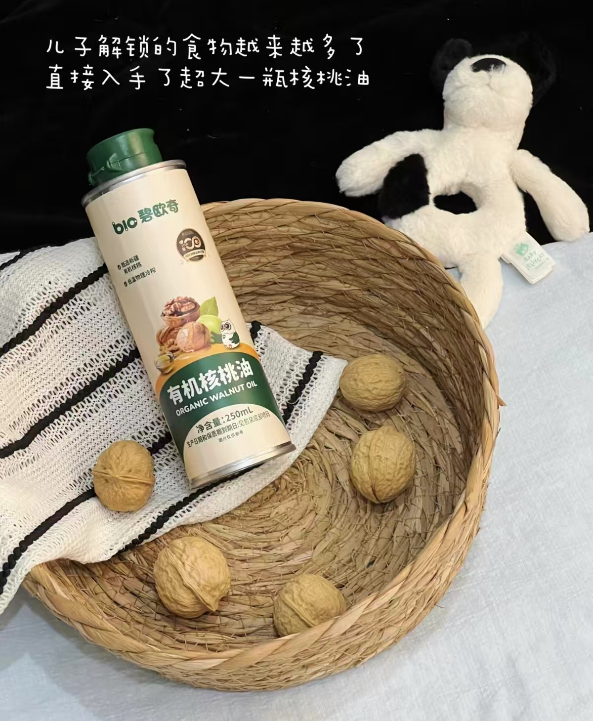 碧欧奇速食冲冲面2盒 23.1元，碧欧奇核桃油250ml2瓶 83元 - 86线报