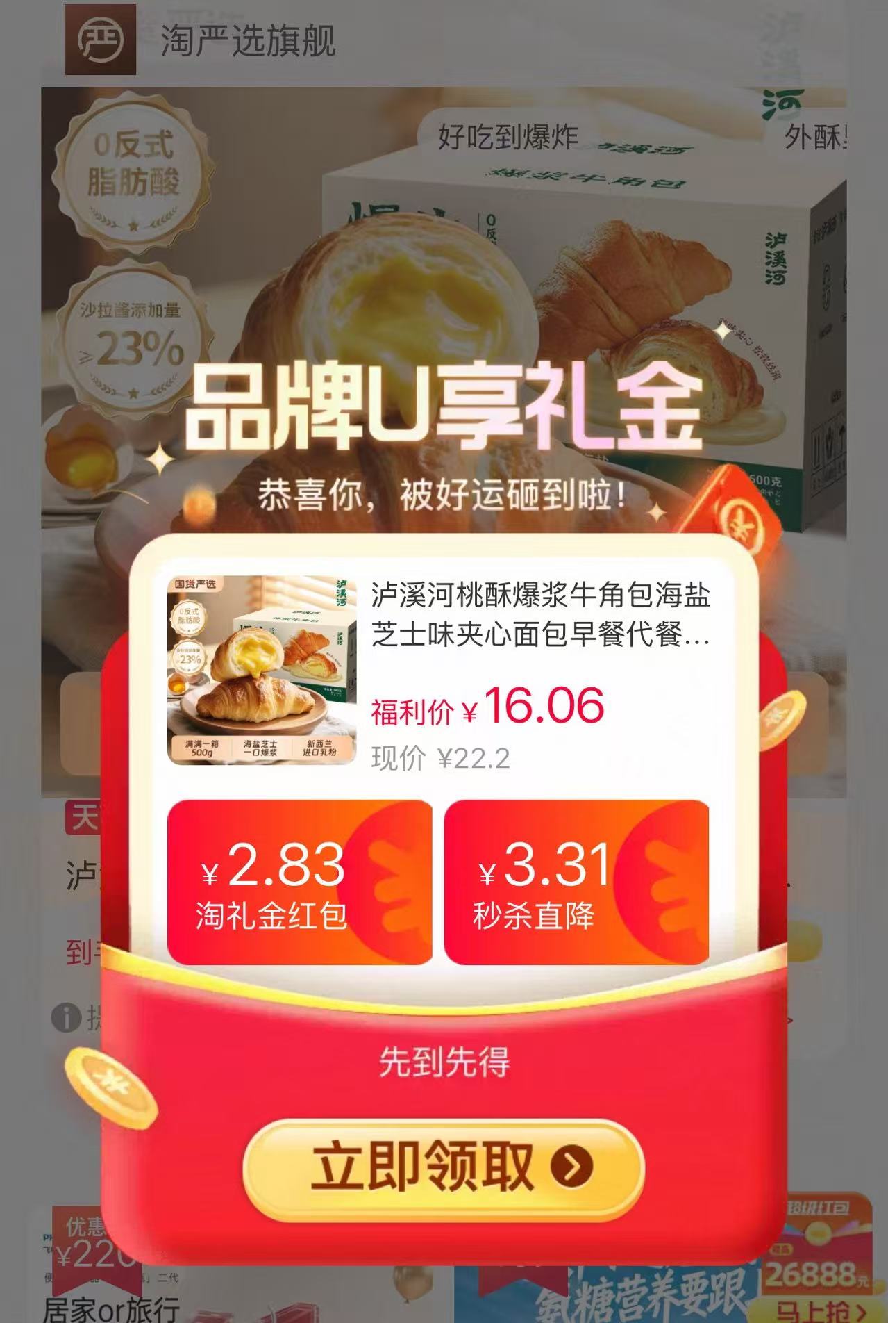泸溪河桃酥爆浆牛角包500g 15元 - 86线报