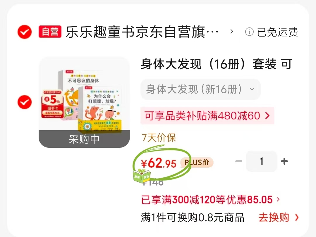 身体大发现新16册 62元 - 线报酷 身体大发现新16册 62元 - 线报酷