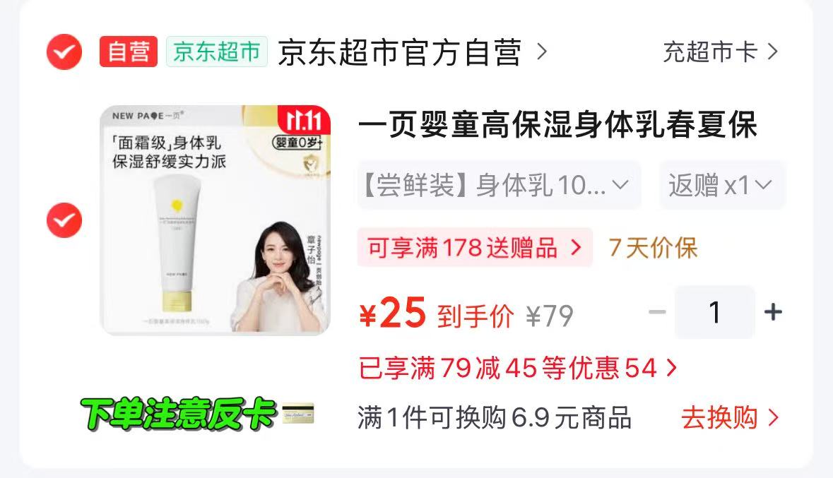 婴童高保湿身体乳100g 25元 - 线报酷