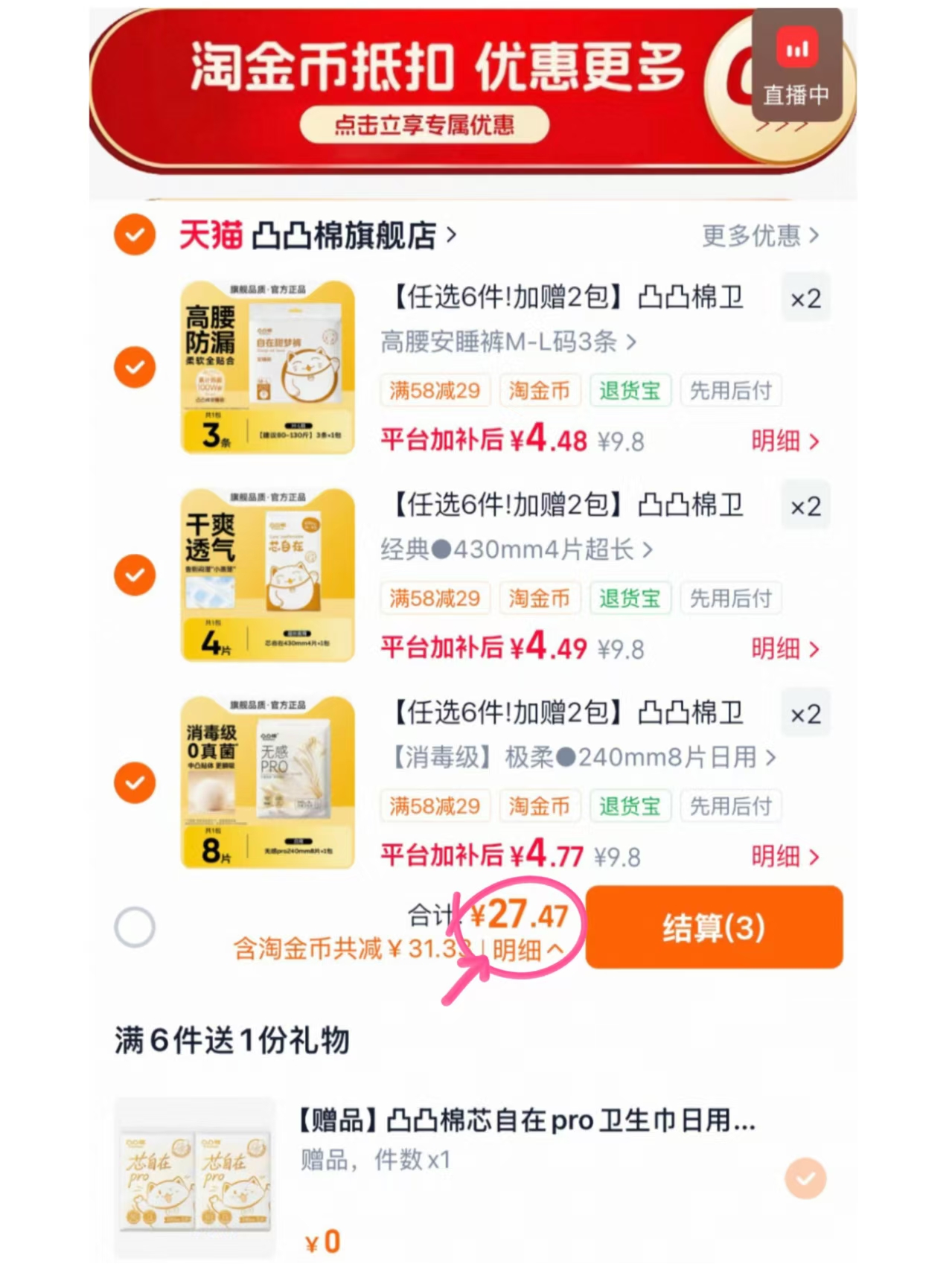 凸凸棉卫生巾任选拍6件 赠2包 27.4元 - 86线报