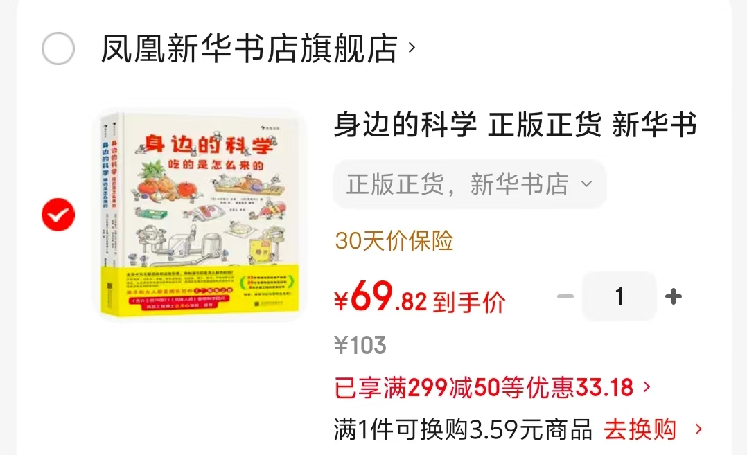 身边的科学 69.8元 - 86线报 身边的科学 69.8元 - 86线报