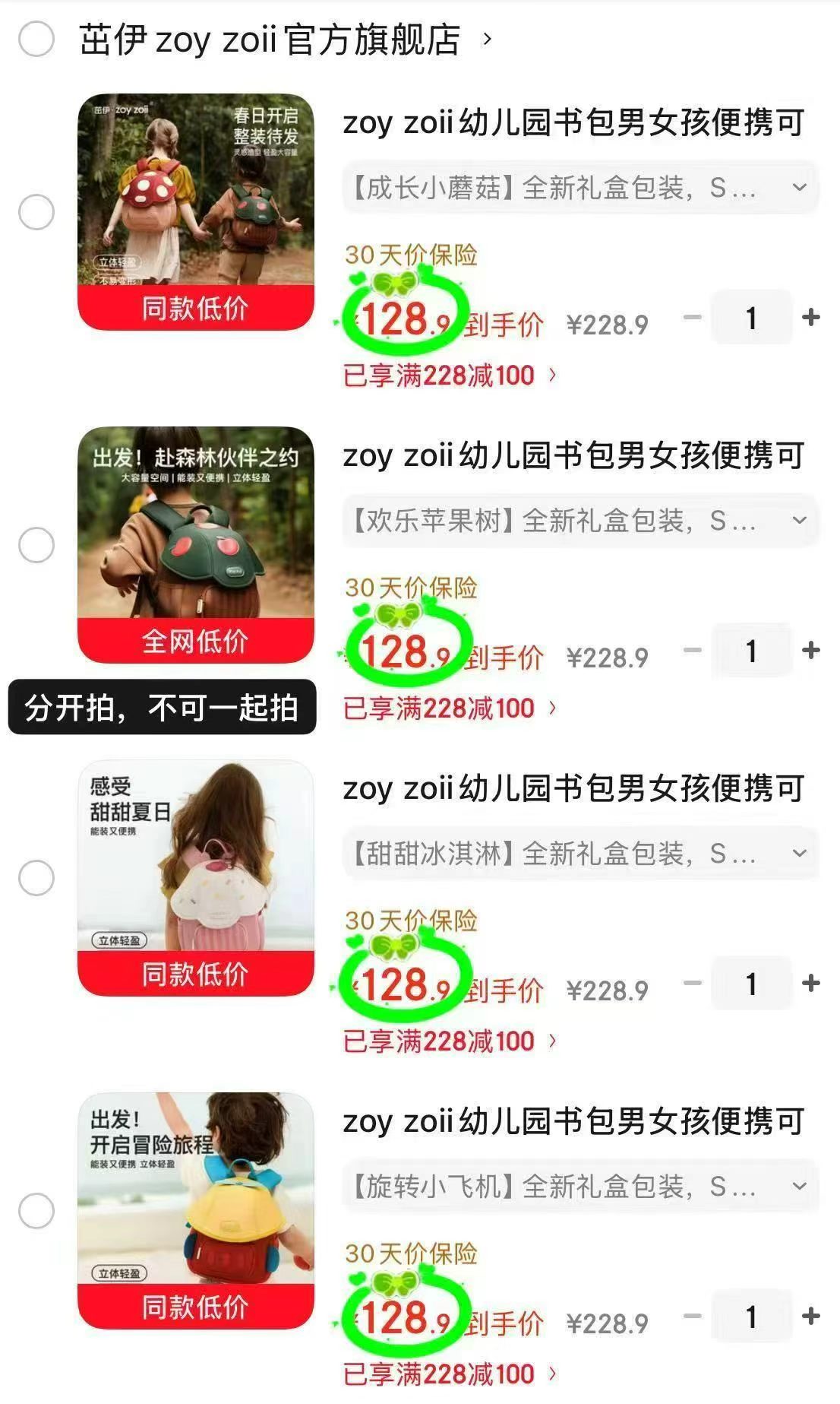 茁伊成长小蘑菇 128.8元,茁伊欢乐苹果树 128.8元,茁伊甜甜冰淇淋 128.8元 - 线报酷 茁伊成长小蘑菇 128.8元,茁伊欢乐苹果树 128.8元,茁伊甜甜冰淇淋 128.8元 - 线报酷
