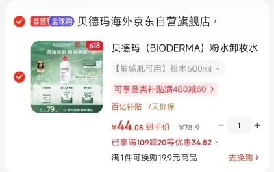 BIODERMA/贝德玛 粉水卸妆水500ml 图片 1