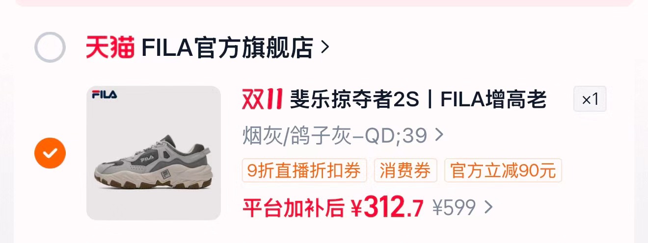 斐乐掠夺者2S丨FILA老爹鞋 302元 - 86线报