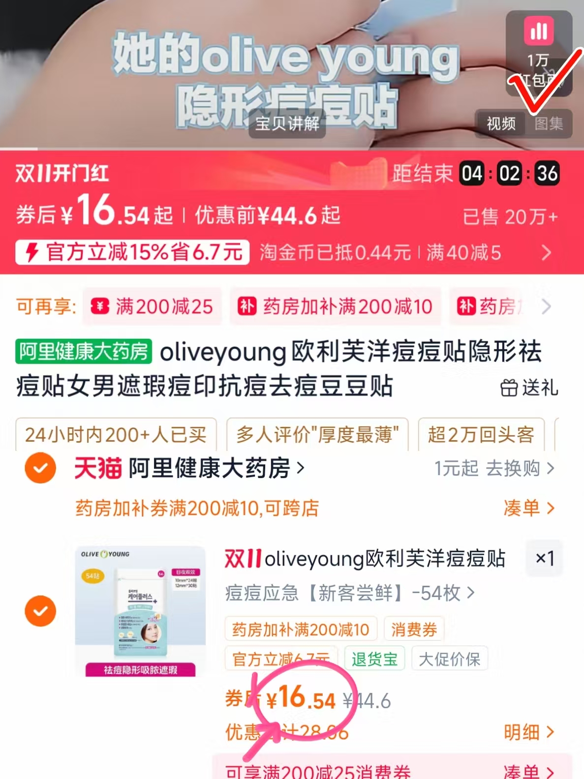 欧利芙洋痘痘贴54枚装 15.5元 - 清风线报