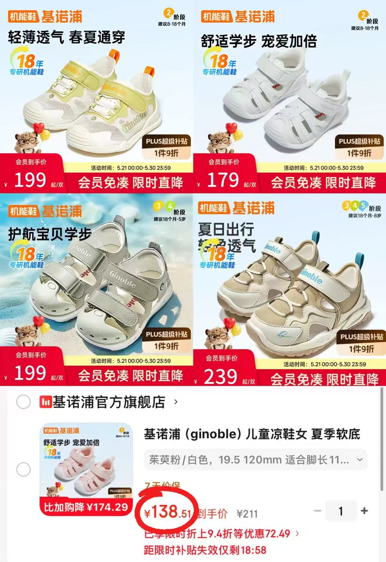 基诺浦软底包头凉鞋 138.5元，基诺浦网眼透气地板鞋 152.4元 - 线报酷