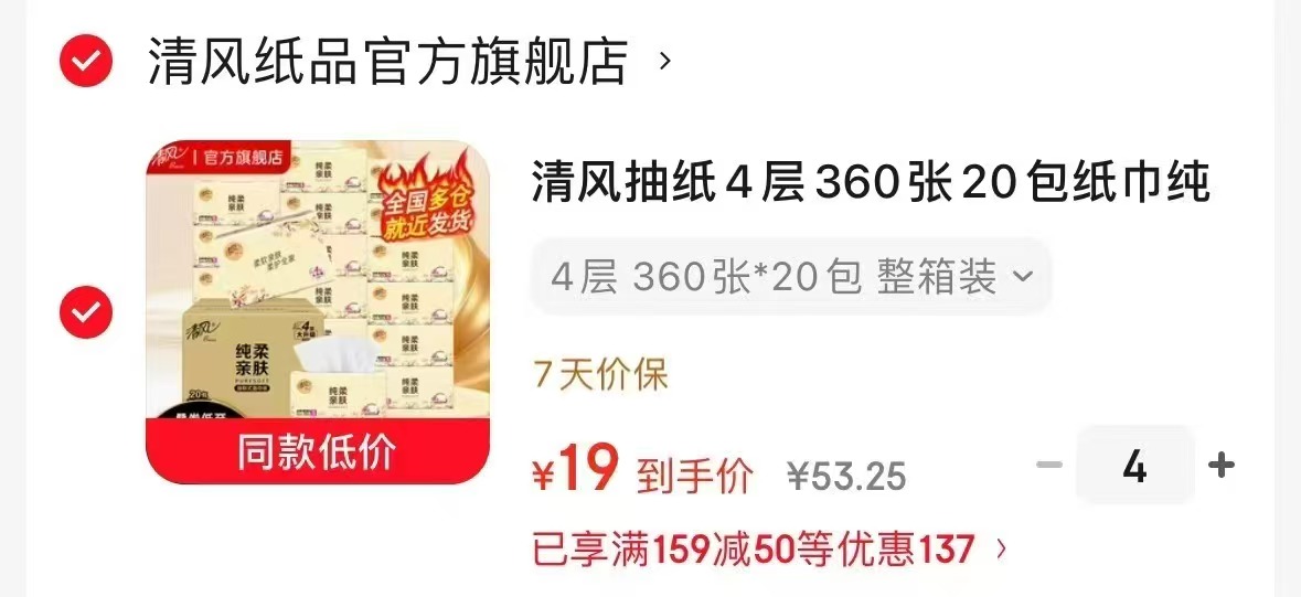 速❗️批发忦清风加厚纸巾 💰24.9🉐10提悬挂式抽纸❗️ - 线报酷 速❗️批发忦清风加厚纸巾 💰24.9🉐10提悬挂式抽纸❗️ - 线报酷