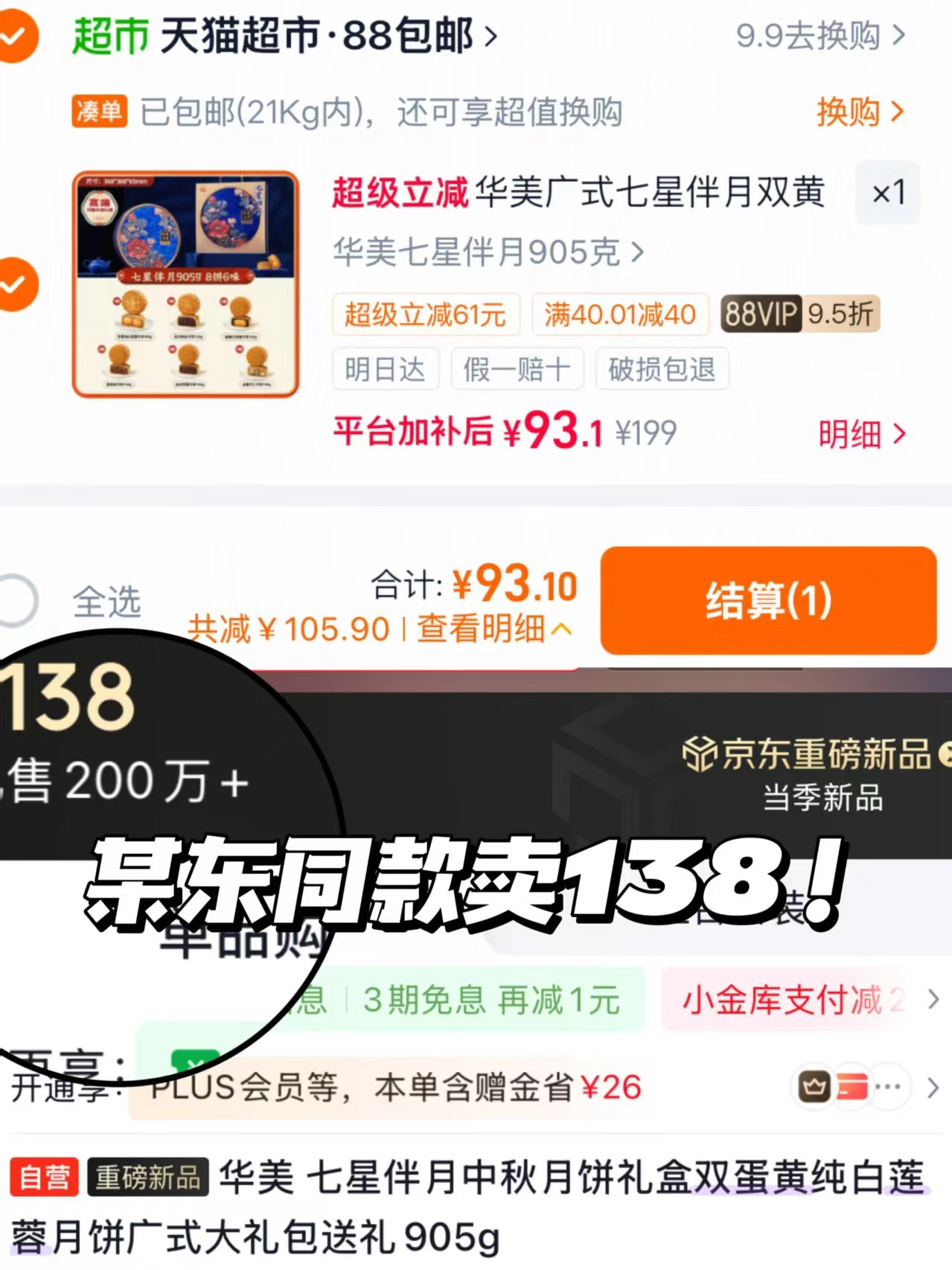 华美七星伴月月饼905g 8饼6味礼盒装 93.905元 - 美泡泡