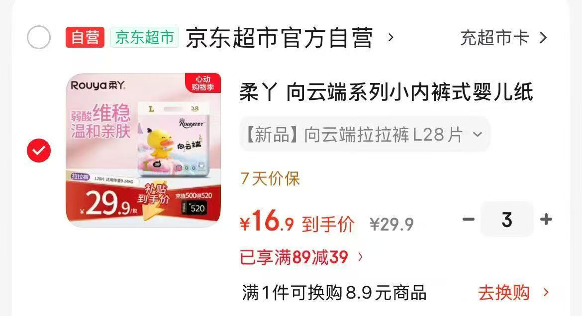 柔丫向云端尿不湿拍3件 50.7元 - 86线报