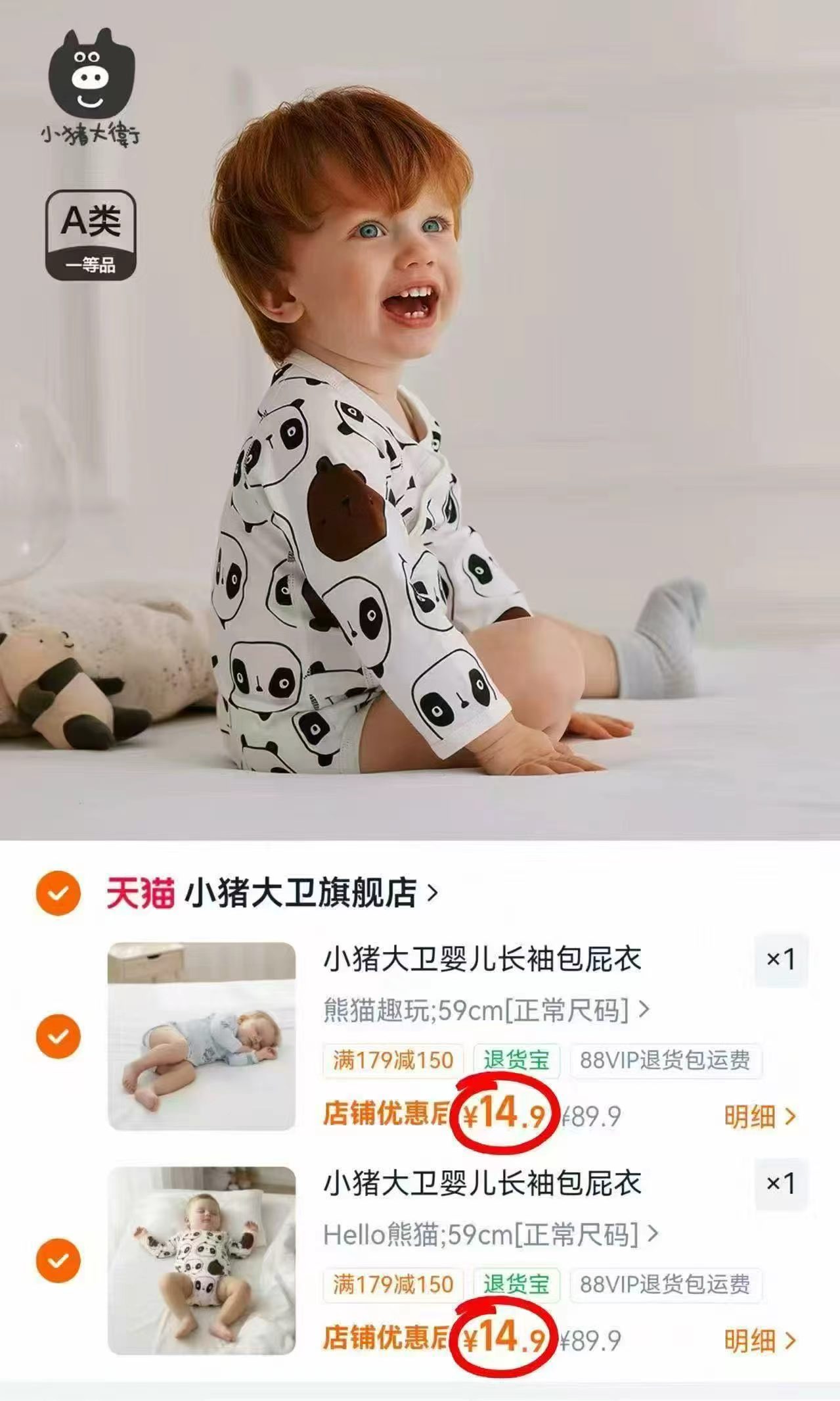 小猪大卫婴儿长袖包屁衣任拍2件 29.8元 - 86线报