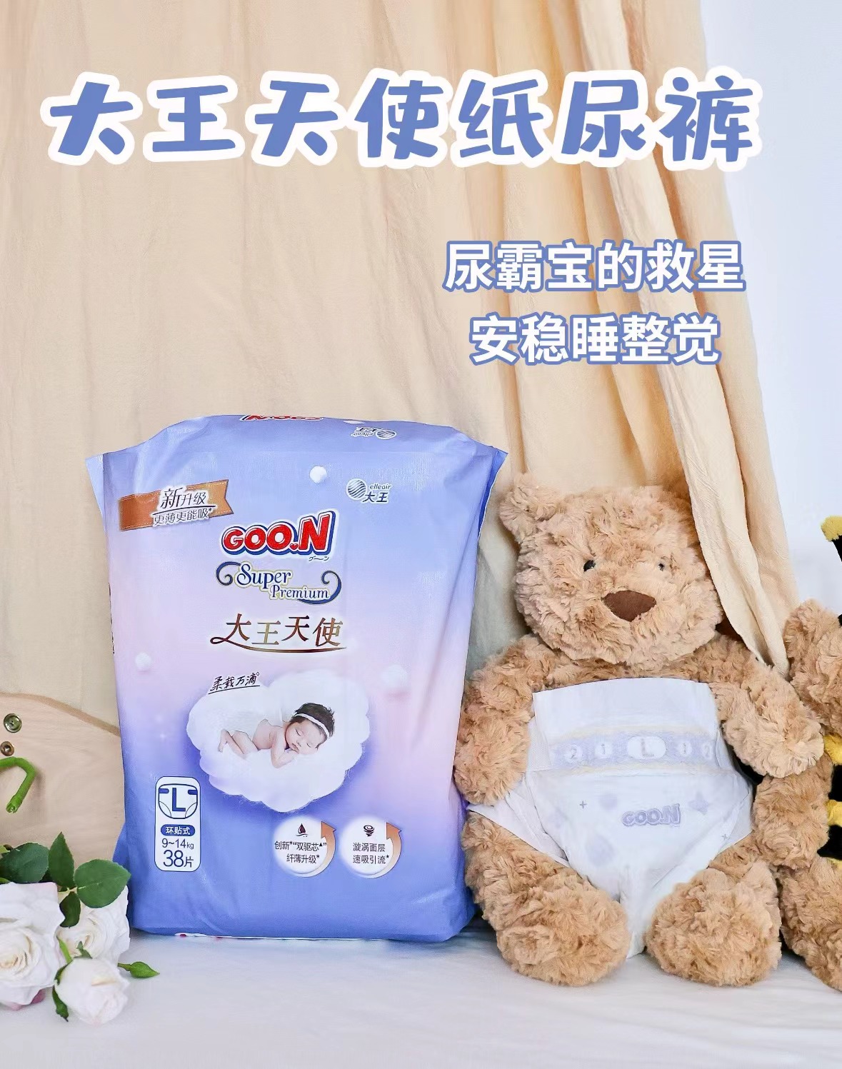 大王天使纸尿裤S码50片 拍2件 111元 - 86线报