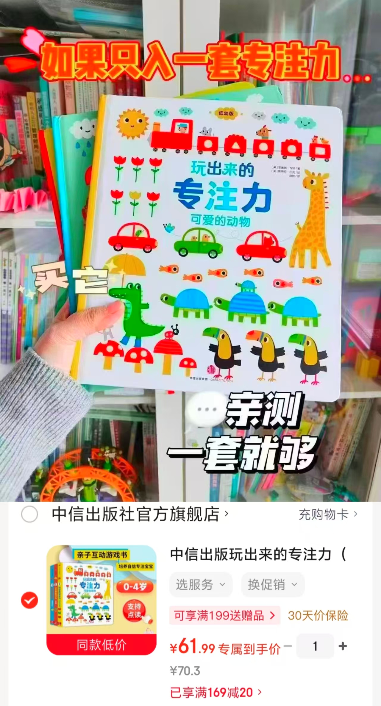 玩出来的专注力低幼版点读版全三册 61.9元 - 86线报 玩出来的专注力低幼版点读版全三册 61.9元 - 86线报