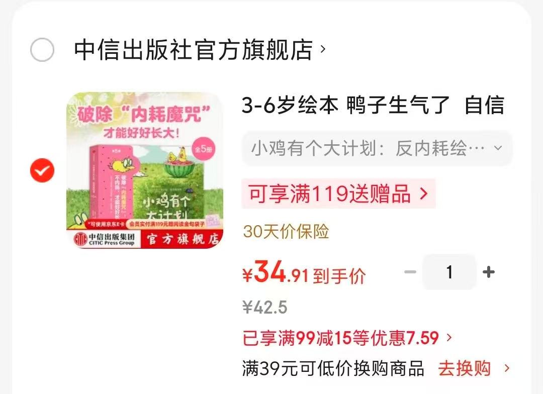 小鸡有个大计划全5册 34元 - 线报酷