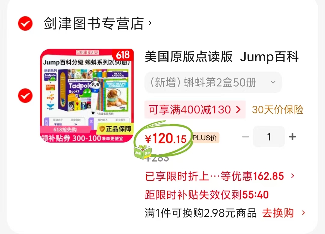 jump蝌蚪2全50册 120元 - 86线报