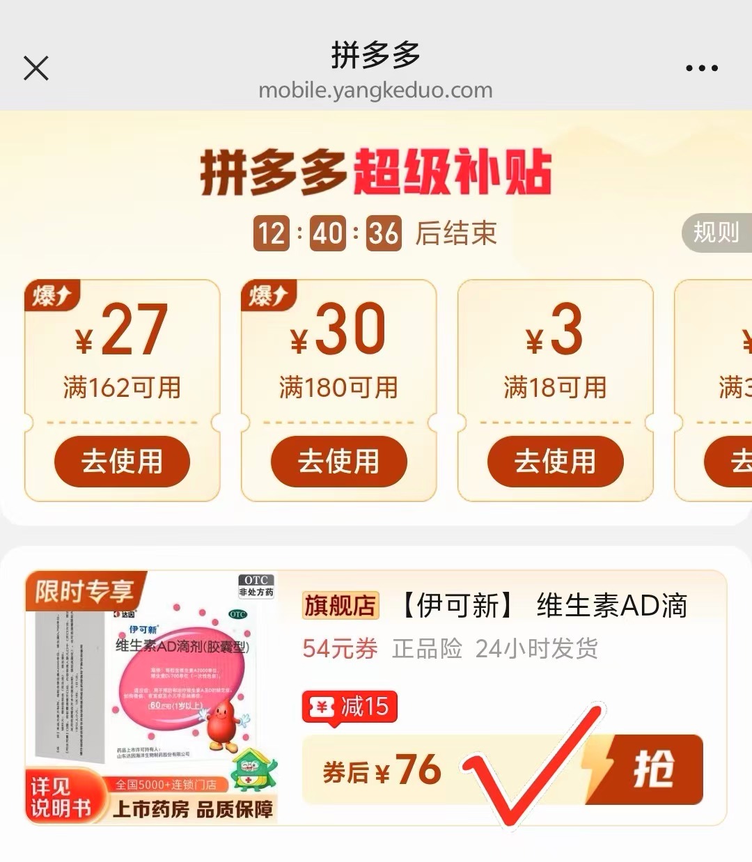 伊可新维生素AD拍1发2盒共120粒 76元 - 线报酷 伊可新维生素AD拍1发2盒共120粒 76元 - 线报酷