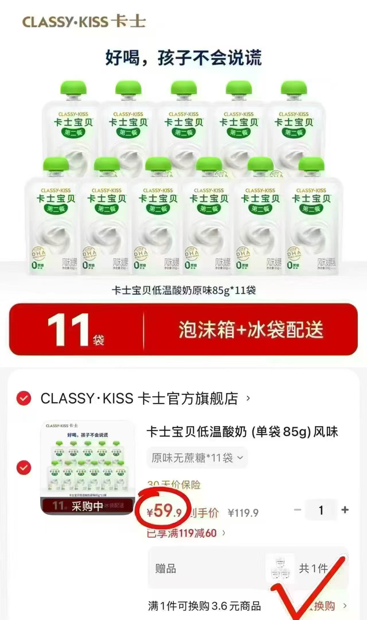 卡士宝贝低温酸奶原味无蔗糖85g×11袋 赠发酵乳3杯 59.9元 - 线报酷 卡士宝贝低温酸奶原味无蔗糖85g×11袋 赠发酵乳3杯 59.9元 - 线报酷