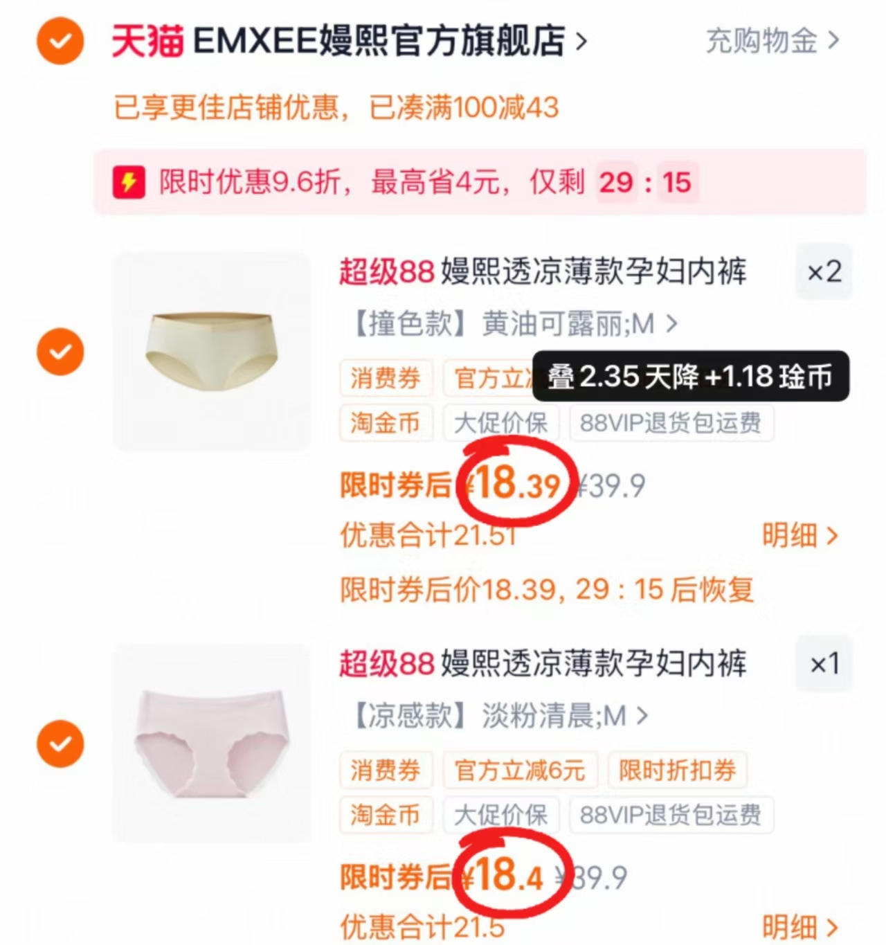 嫚熙孕妇低腰桑蚕丝内裤任选拍3条 55.1元 - 线报酷 嫚熙孕妇低腰桑蚕丝内裤任选拍3条 55.1元 - 线报酷