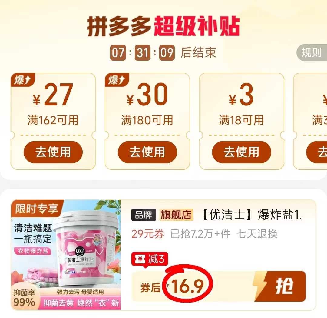优洁士衣物爆炸盐1200g/大桶 16.9元 - 线报酷