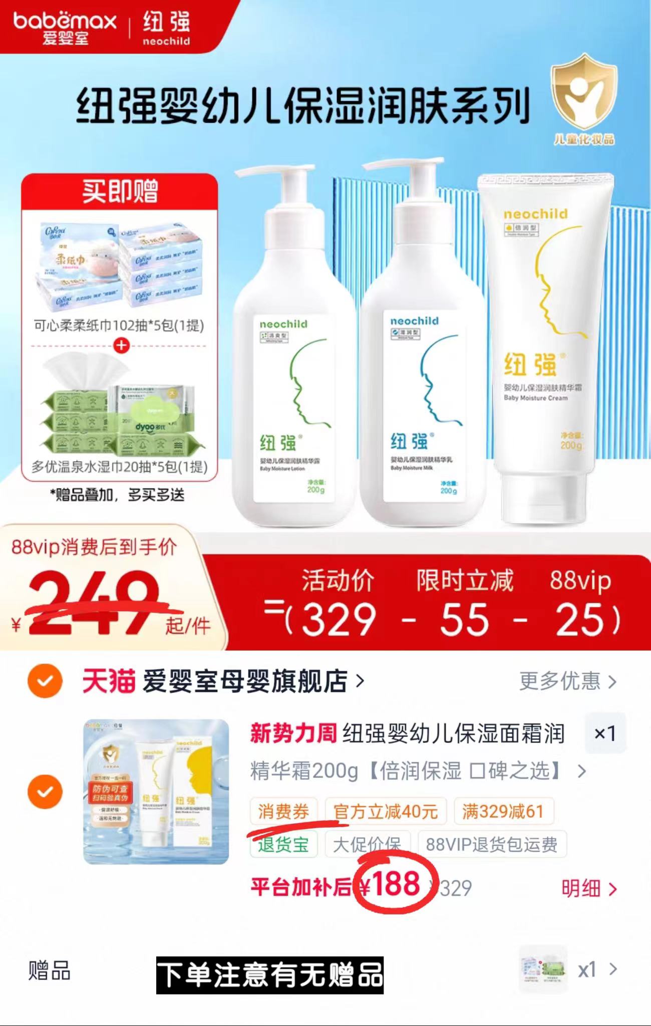纽强婴幼儿护肤品200g大瓶 赠可心柔5包+湿巾5小包 150.2元 - 86线报