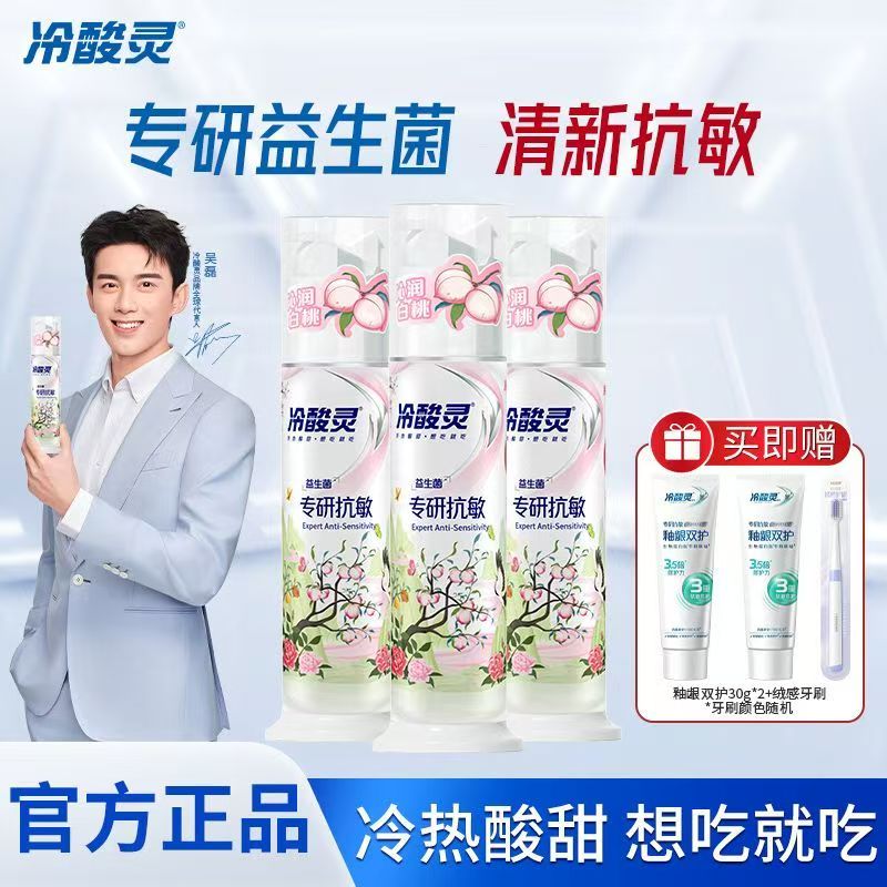 冷酸灵专研抗敏感牙膏抗敏130g*3+双护30g*2+牙刷 30元 - 线报酷