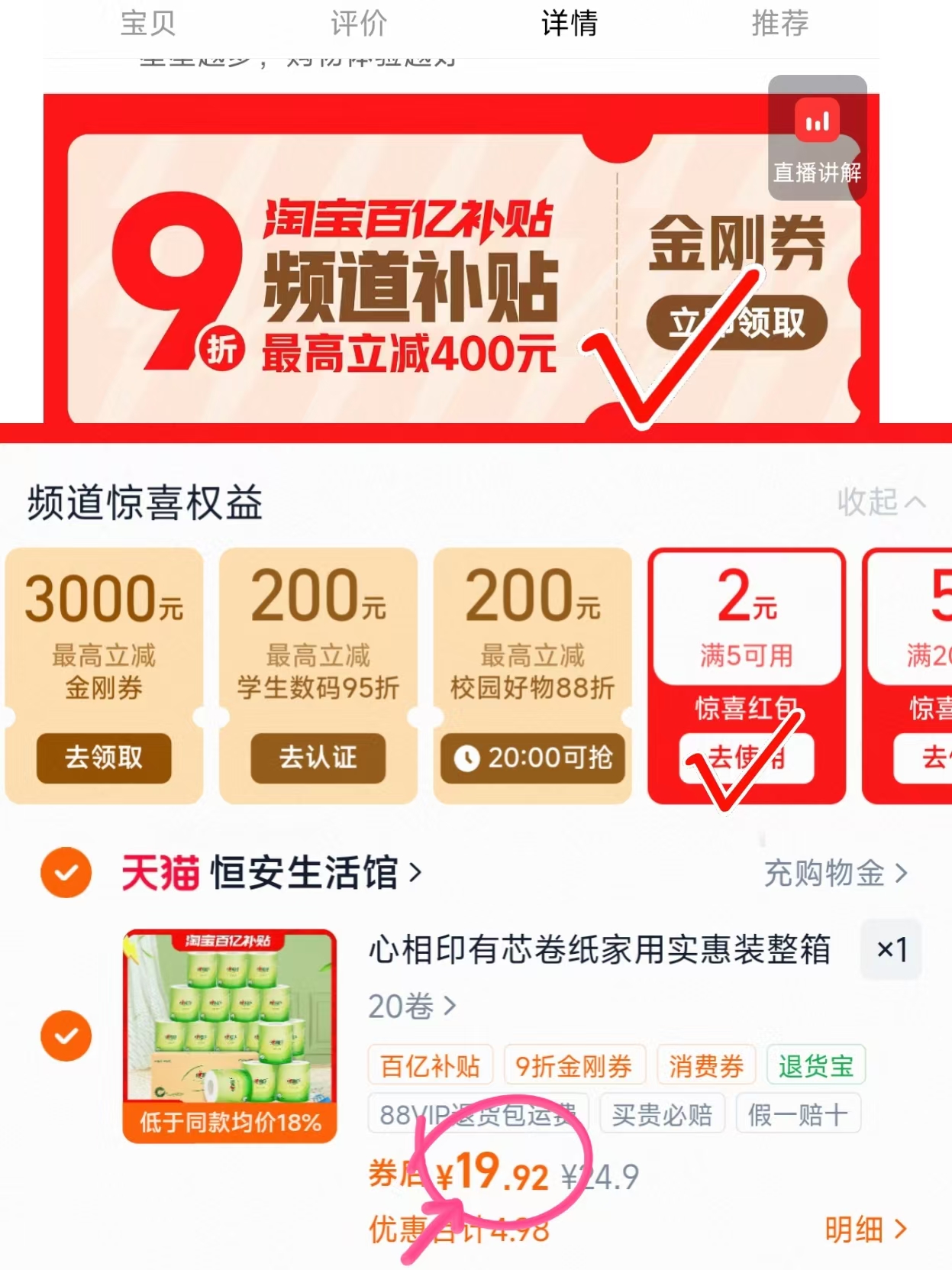 心相印茶语有芯卷纸20卷 19.9元 - 86线报