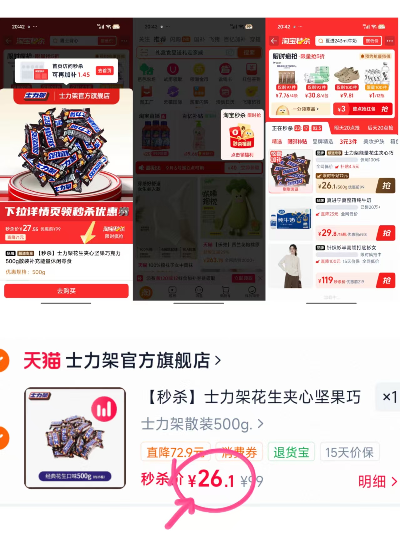 士力架花生夹心巧克力500g 26元 - 86线报