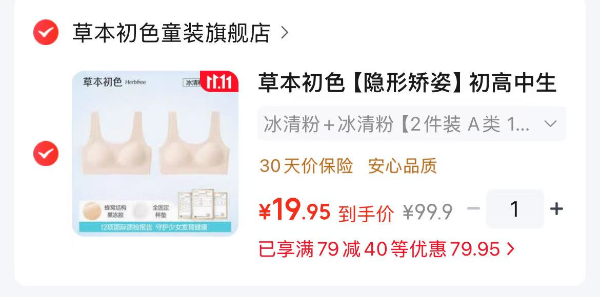 草本初色隐形矫姿初高中生少女蚕丝云感内衣粉彩风冰清粉+冰清粉2件装 拍1发2 - 线报酷 草本初色隐形矫姿初高中生少女蚕丝云感内衣粉彩风冰清粉+冰清粉2件装 拍1发2 - 线报酷