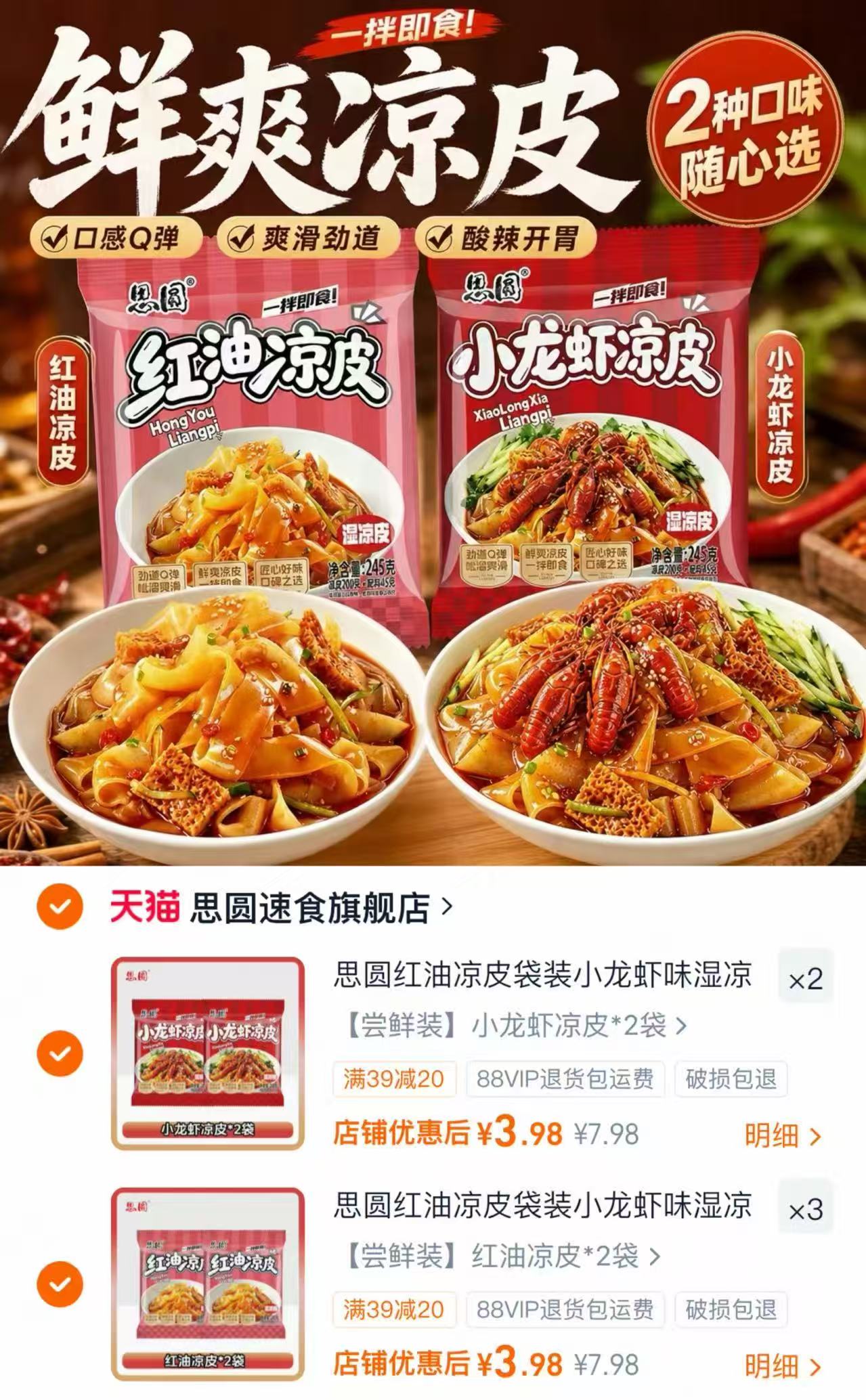 思圆红油凉皮袋装任选5件共10包 19.9元 - 86线报 思圆红油凉皮袋装任选5件共10包 19.9元 - 86线报