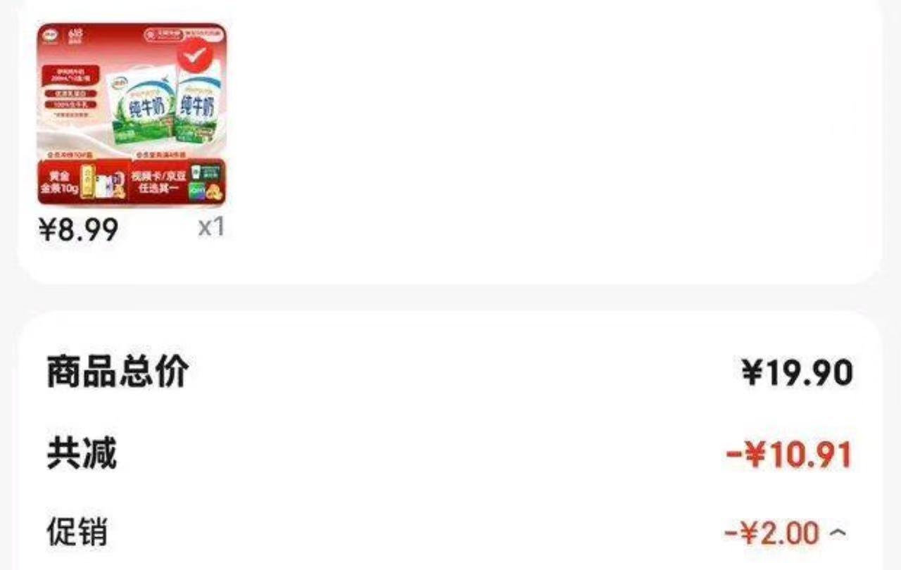 伊利纯牛奶 8.9元 - 86线报